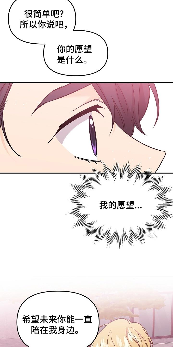 伥鬼模式怎么开启漫画,第118章：【第二季】一辈子爱你3图