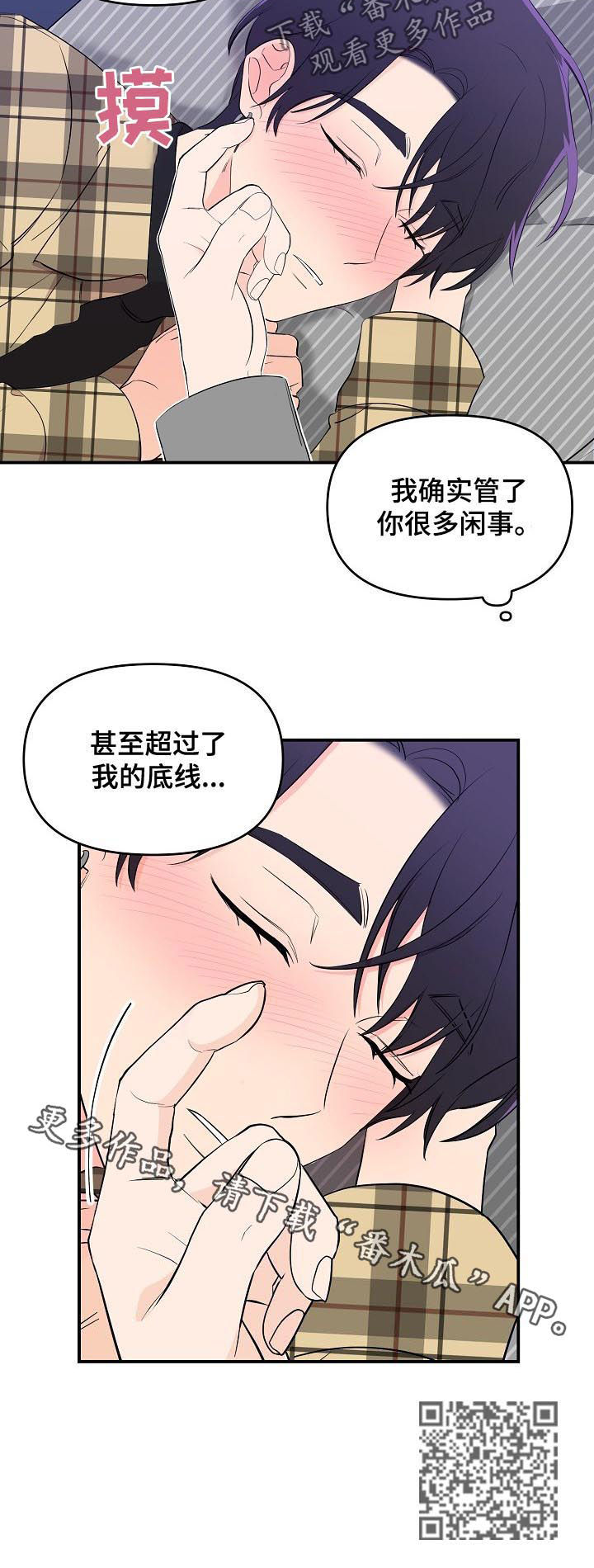 伥鬼型人格什么意思漫画,第29章：超过底线2图
