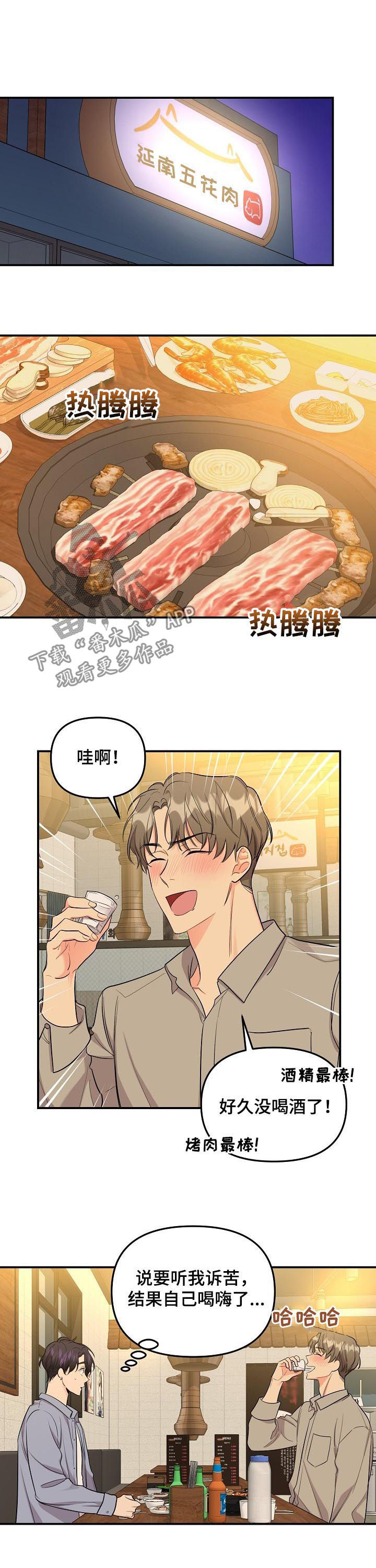 伥鬼漫画,第76章：【第二季】喝酒5图