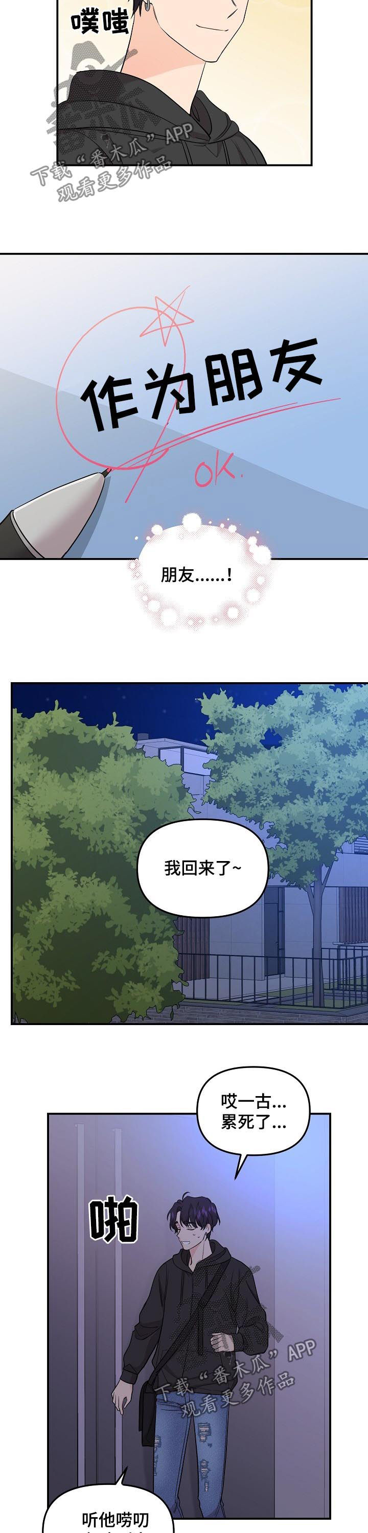 伥鬼漫画,第73章：【第二季】暗恋太难了2图