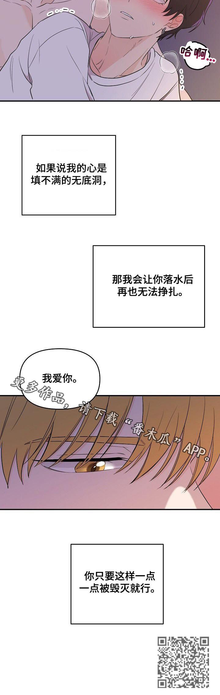 伥鬼鬼灭手书漫画,第38章：一点一点毁灭5图