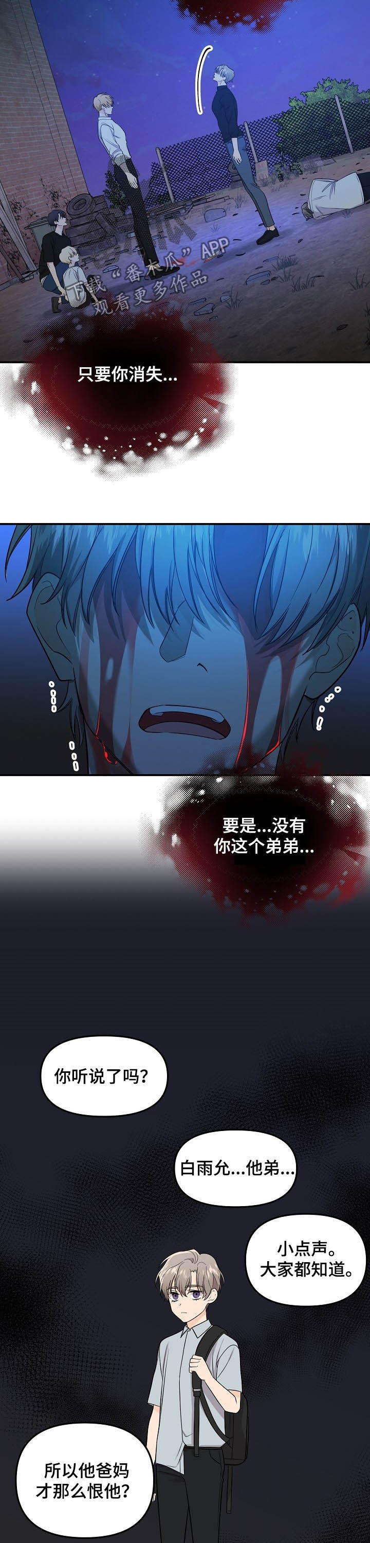 伥鬼鬼灭手书漫画,第93章：【第二季】毁灭5图