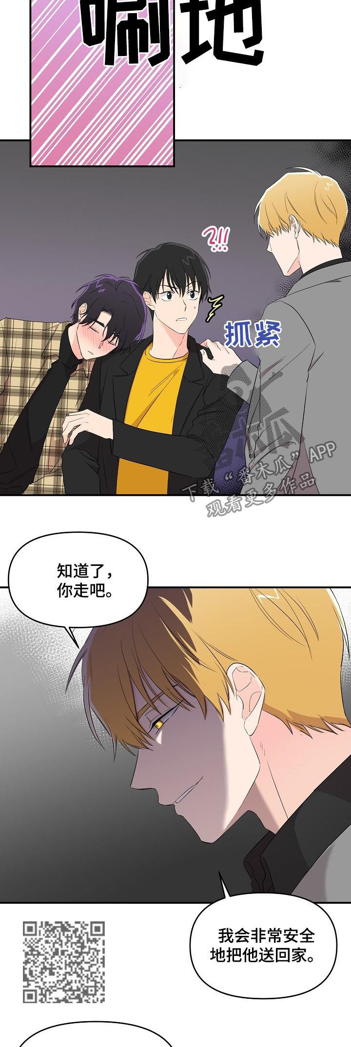 伥鬼by银鱼txt在线阅读漫画,第29章：超过底线1图