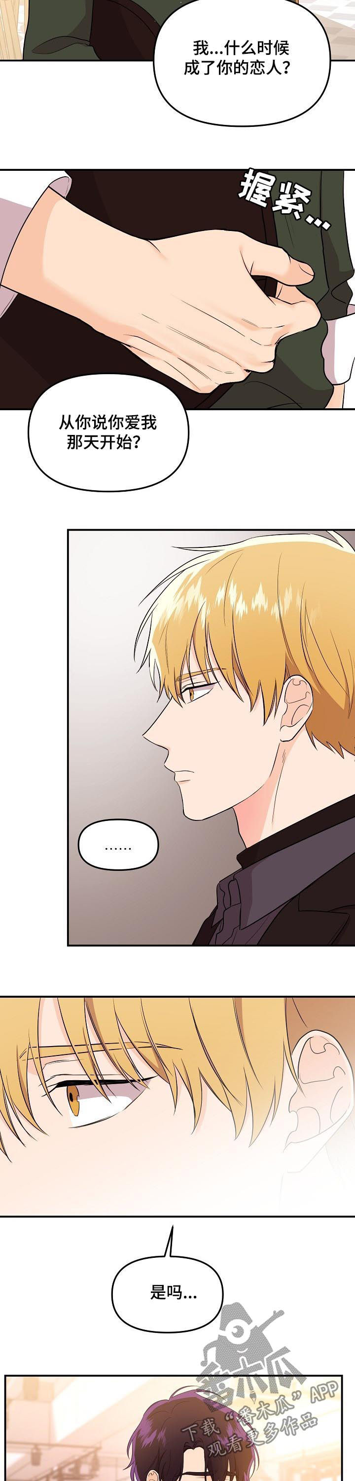 伥鬼模式地图漫画,第43章：没那么强大1图