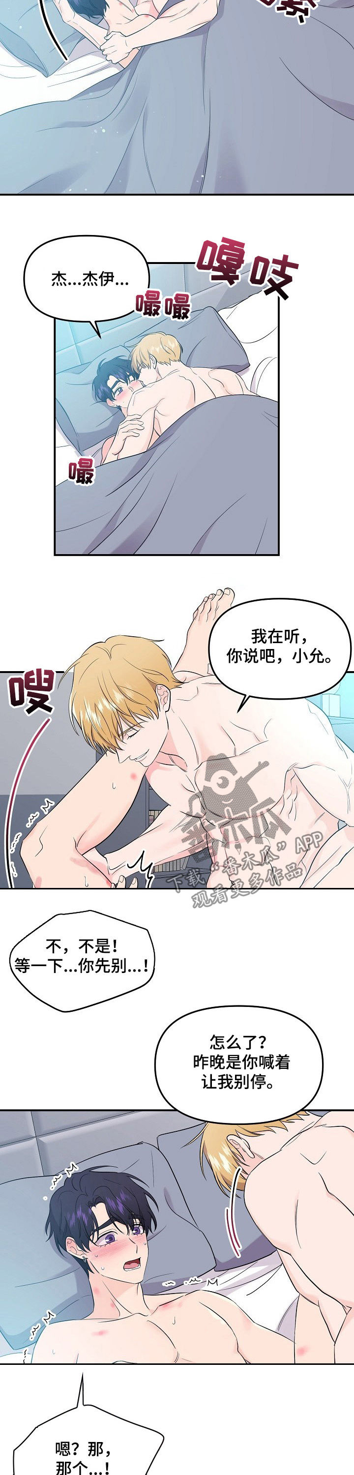 伥鬼漫画,第58章：有多喜欢2图