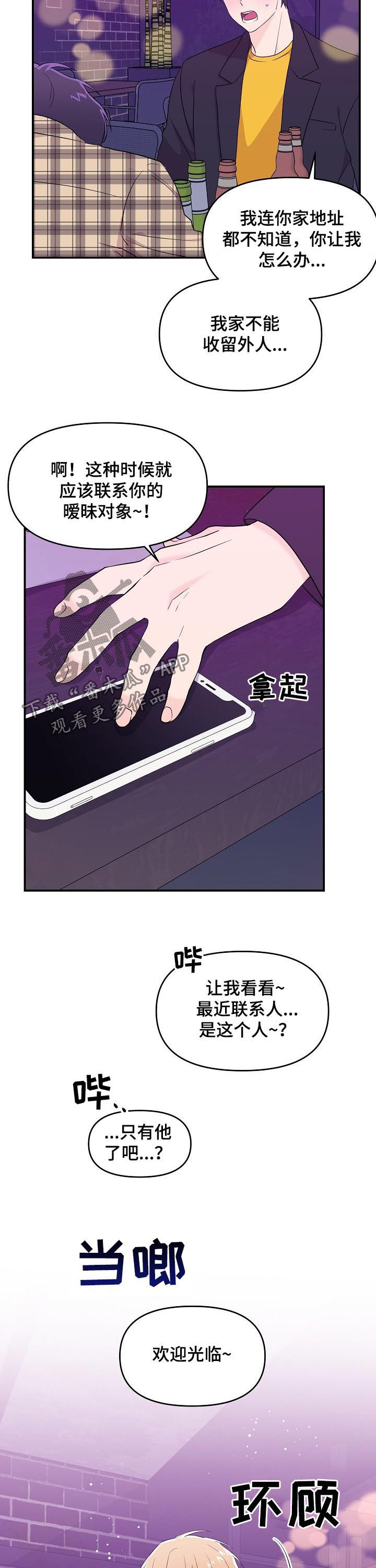伥鬼室友后续完整版漫画,第28章：欲情故纵5图