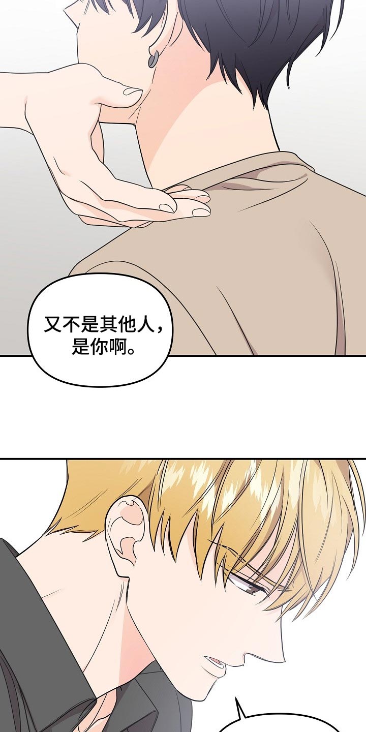 伥鬼漫画,第112章：【第二季】一直表白5图