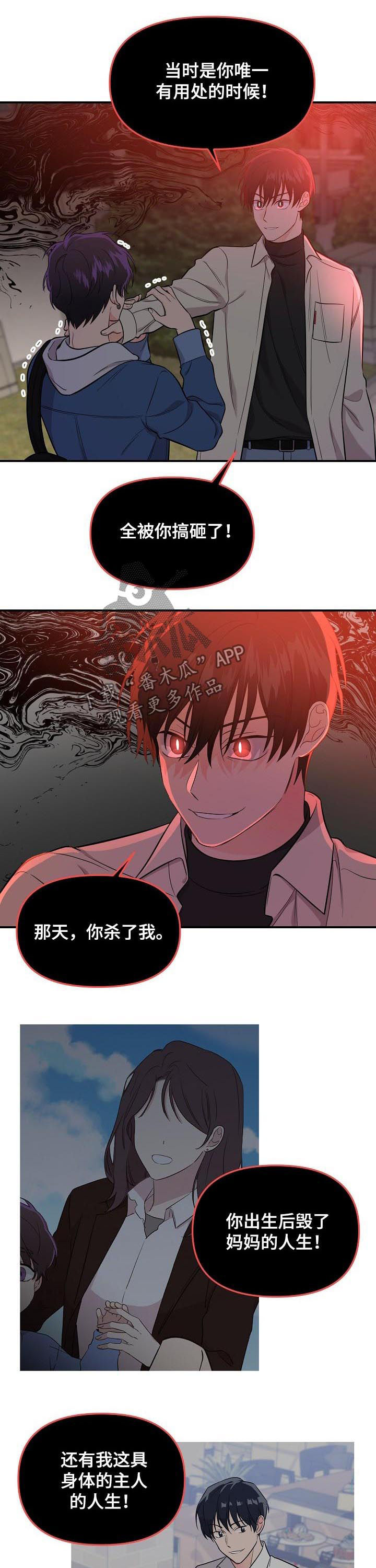 伥鬼室友后续完整版漫画,第52章：盘中餐4图