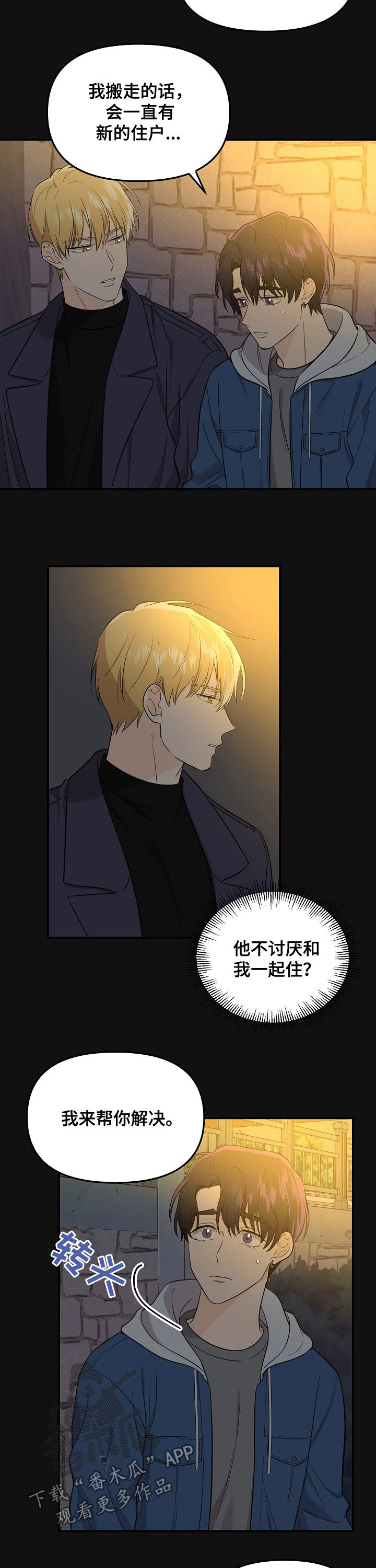 伥鬼漫画,第55章：日常生活5图