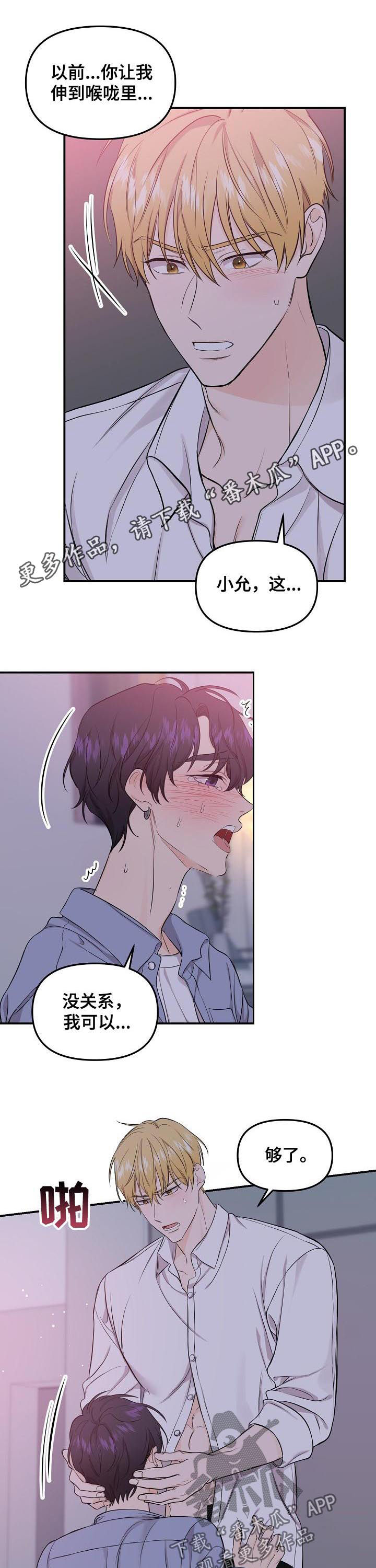 伥鬼室友后续完整版漫画,第79章：【第二季】我只有你1图