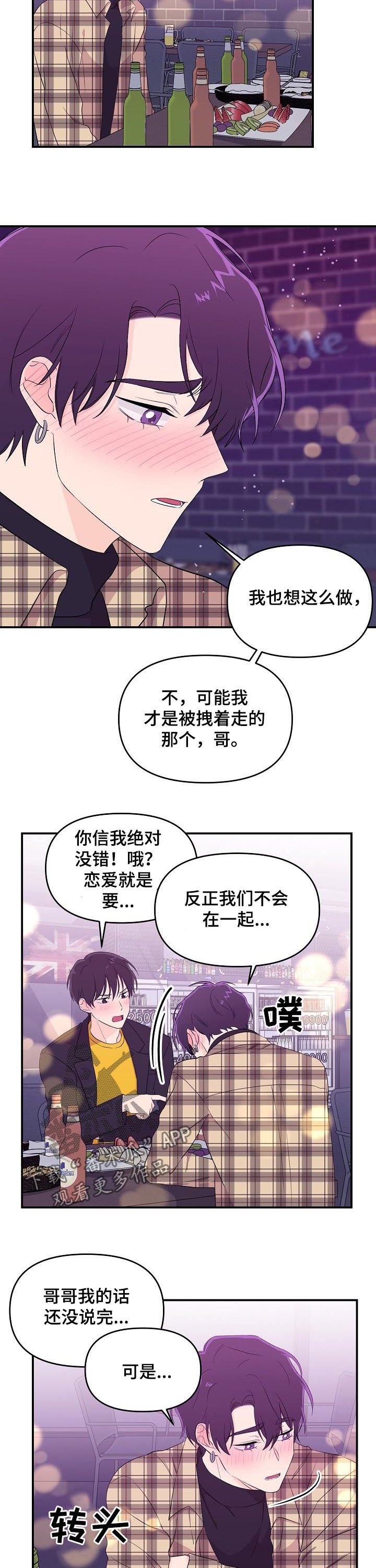 伥鬼室友后续完整版漫画,第28章：欲情故纵3图