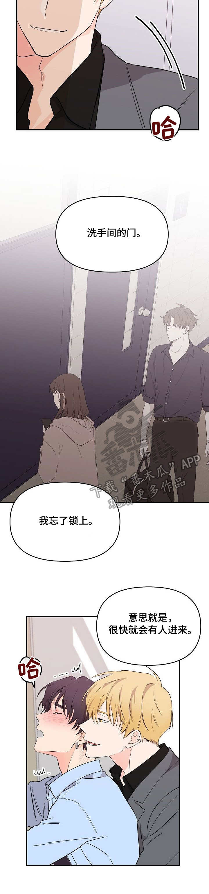 伥鬼室友后续完整版漫画,第14章：崩溃4图