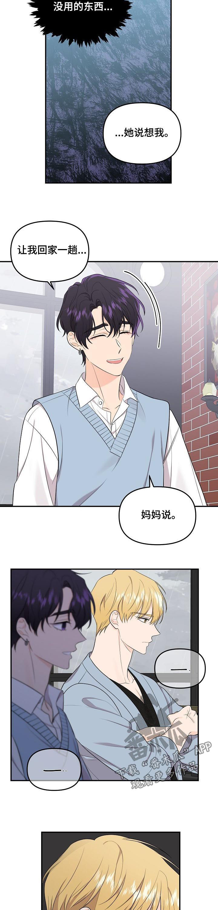 伥鬼模式地图漫画,第85章：【第二季】没用的东西2图