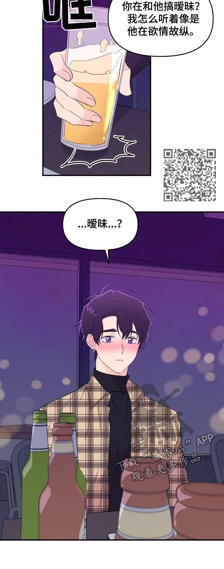 伥鬼室友后续完整版漫画,第28章：欲情故纵1图
