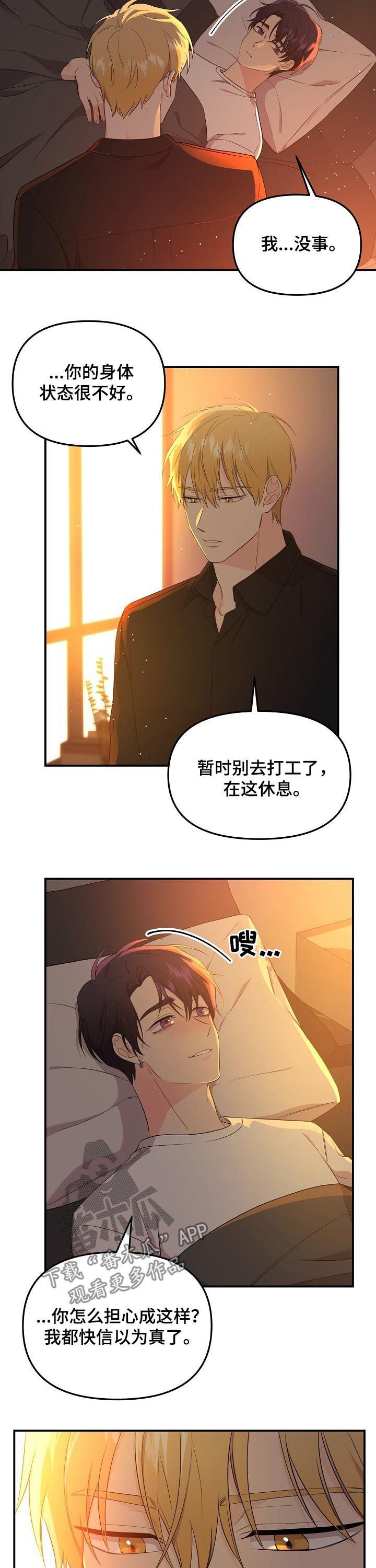 伥鬼漫画,第46章：就算输也无所谓1图