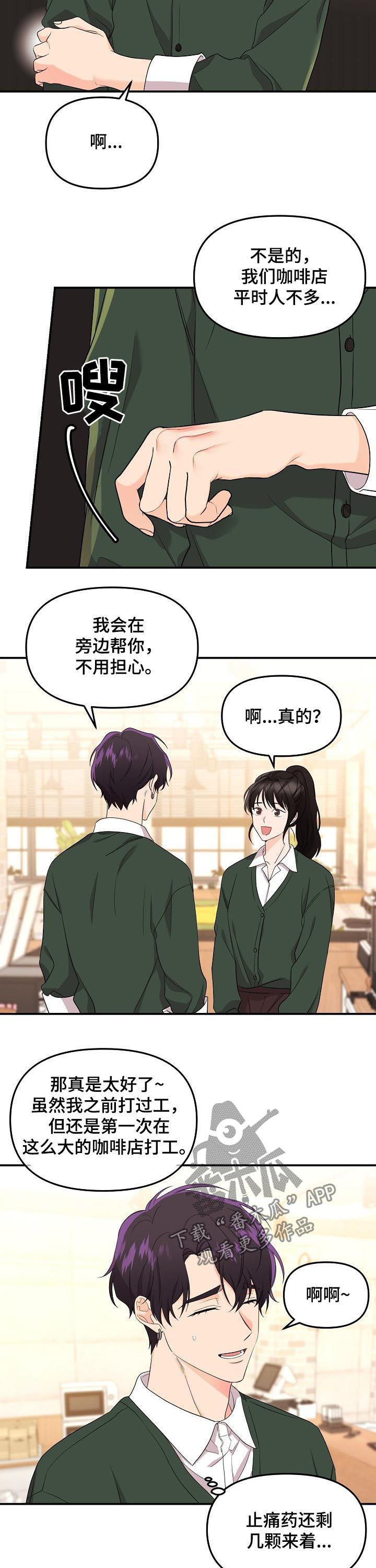 伥鬼游戏小说漫画,第45章：晕倒4图