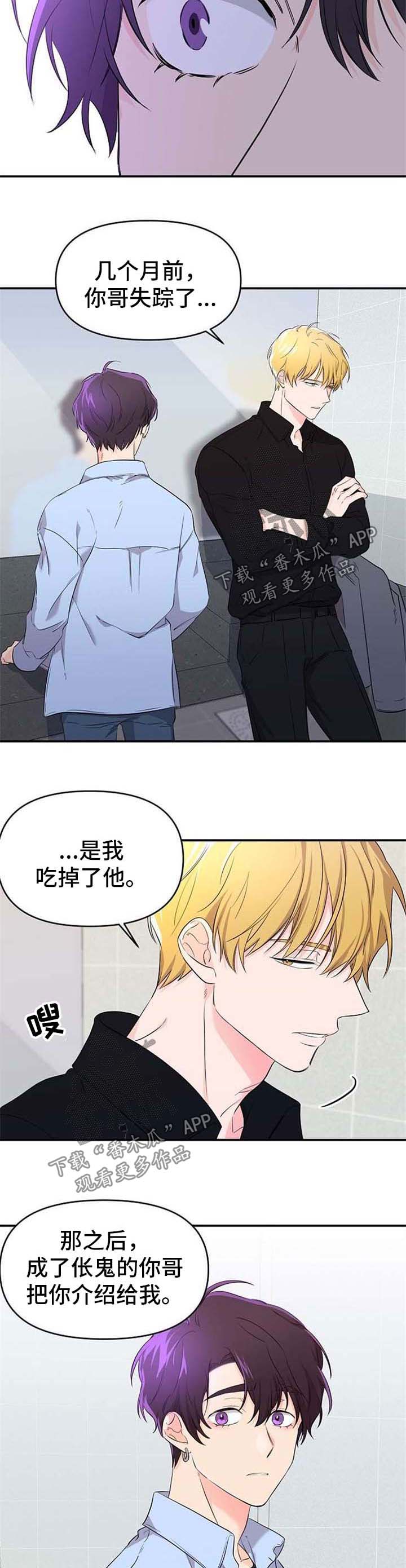 伥鬼室友后续完整版漫画,第16章：哥哥的死讯4图