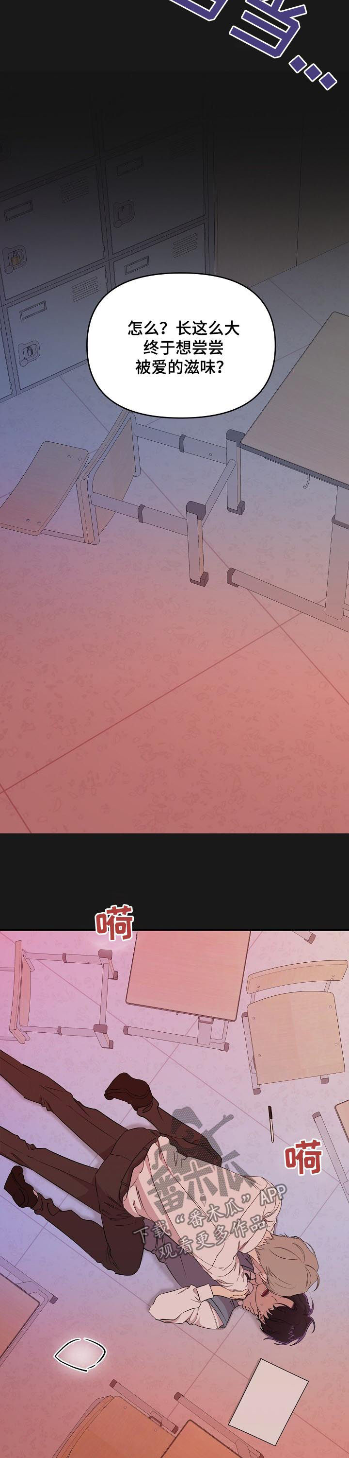 伥鬼室友后续完整版漫画,第32章：废物3图