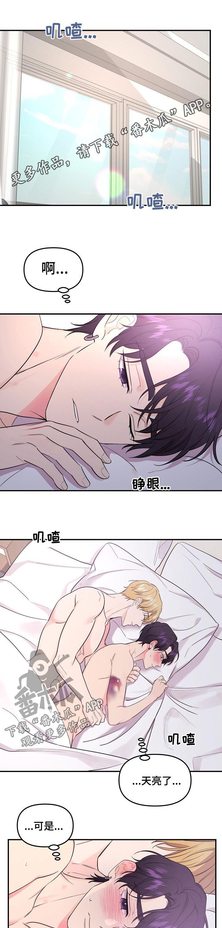 伥鬼漫画,第72章：【第二季】到极限了1图