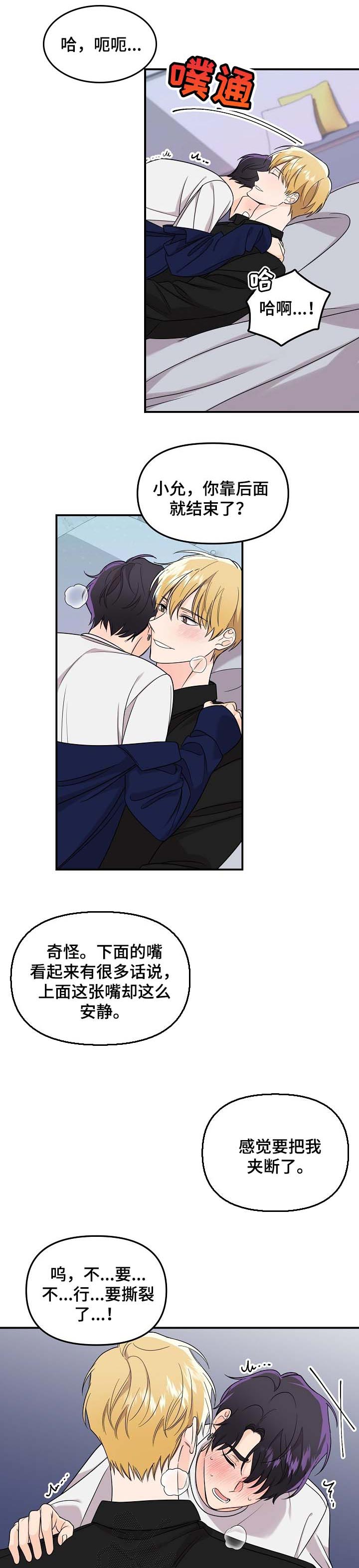 伥鬼漫画,第100章：【第二季】别哭了3图