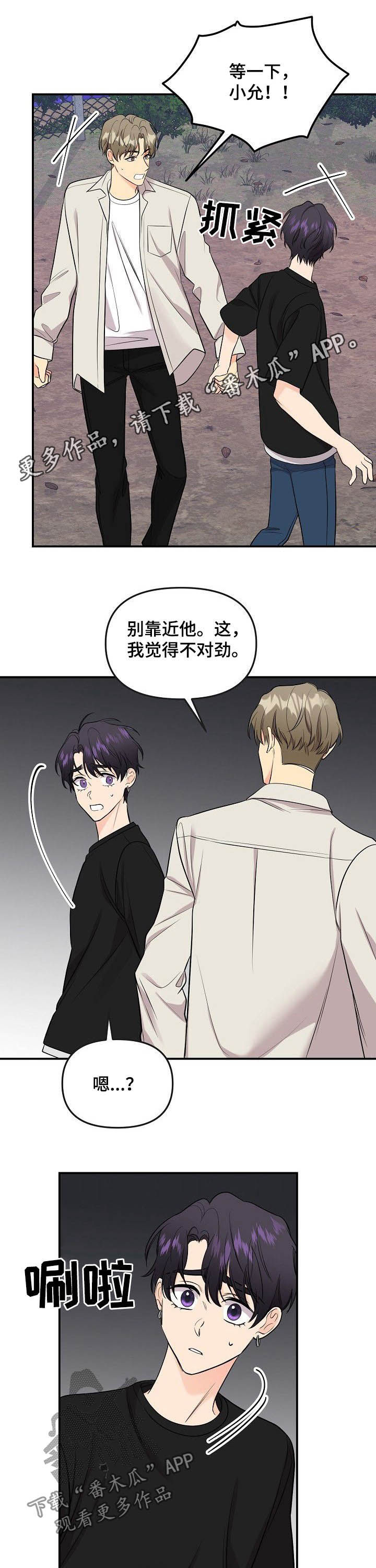 伥鬼老公漫画,第91章：【第二季】杀了他1图