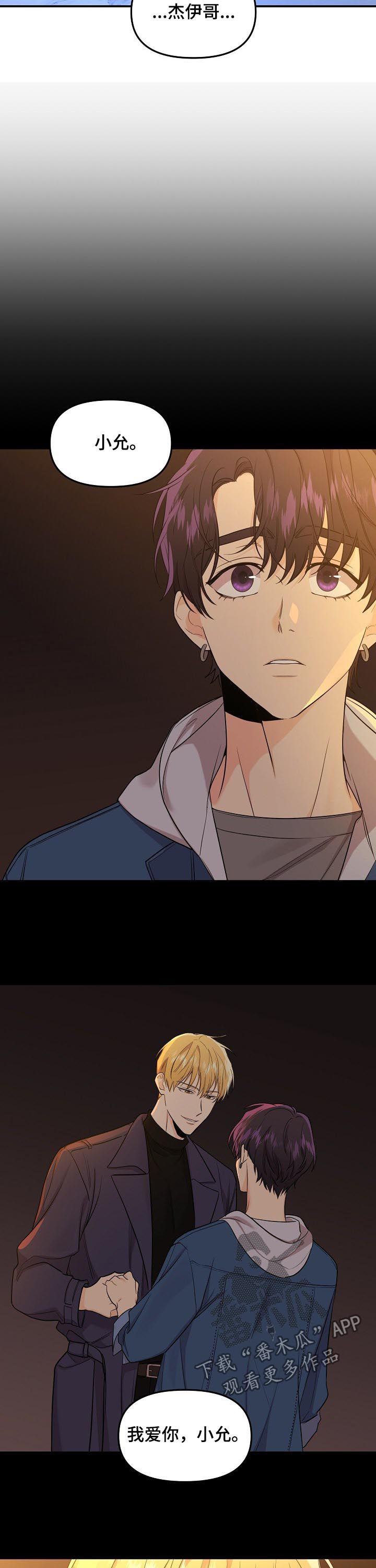 伥鬼室友后续完整版漫画,第74章：【第二季】害怕5图