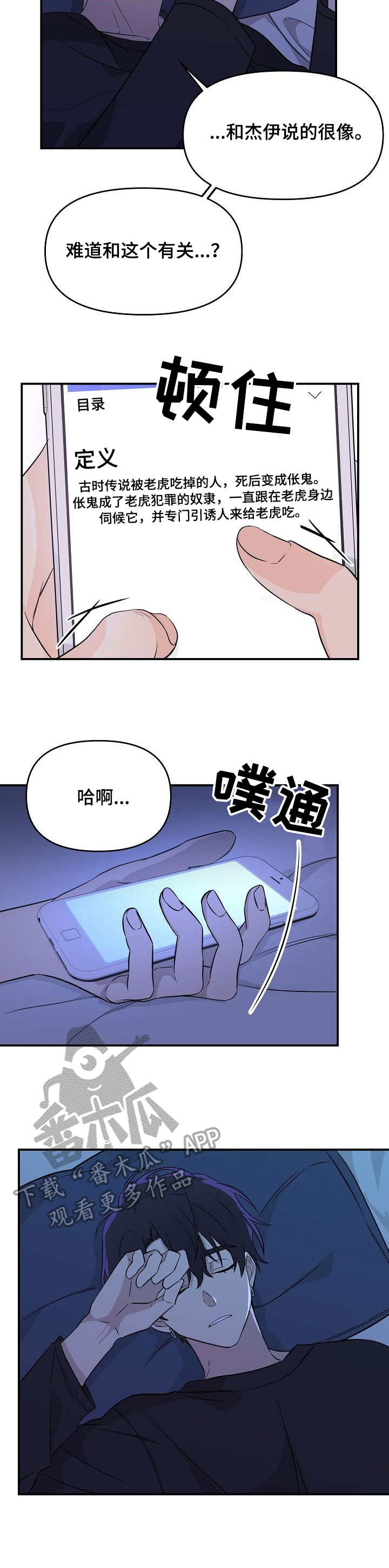 伥鬼与天使在哪里玩漫画,第10章：资料4图