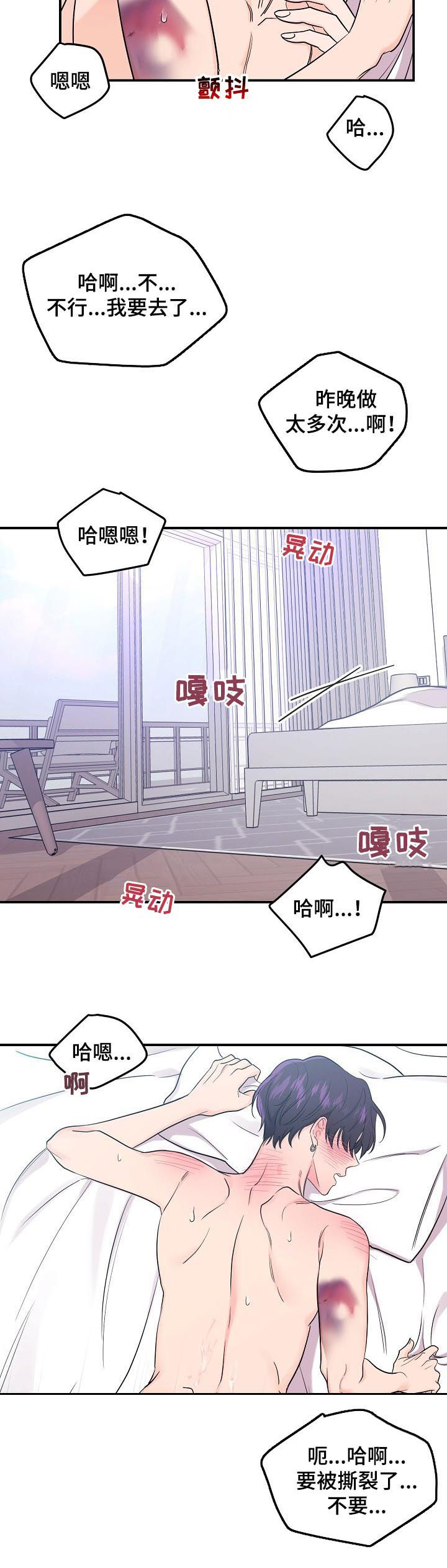 伥鬼漫画,第72章：【第二季】到极限了4图