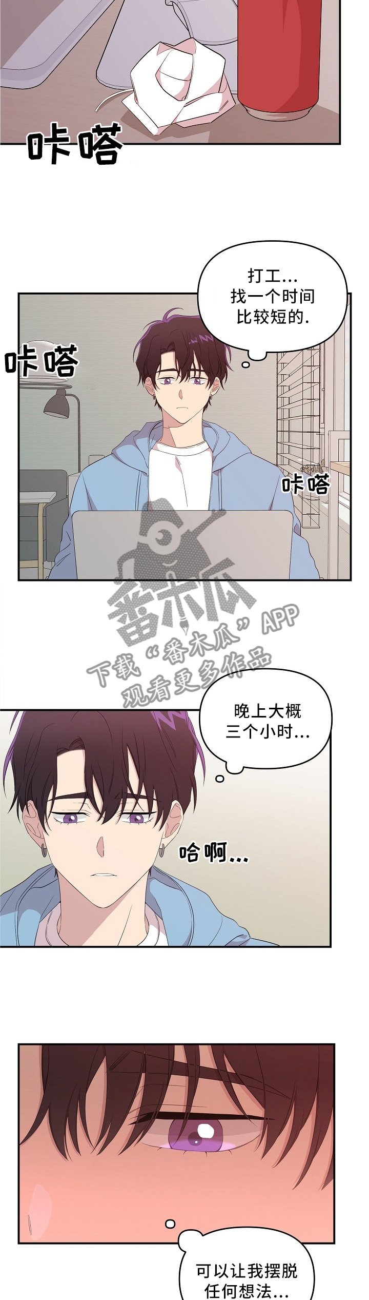 伥鬼鬼灭手书漫画,第23章：孤独的日子3图