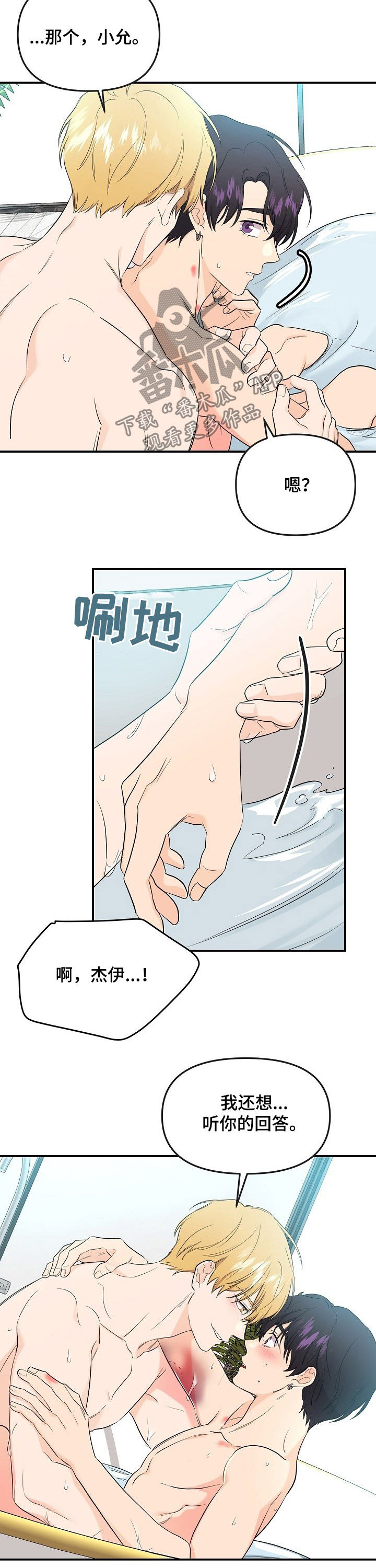 伥鬼漫画,第58章：有多喜欢4图