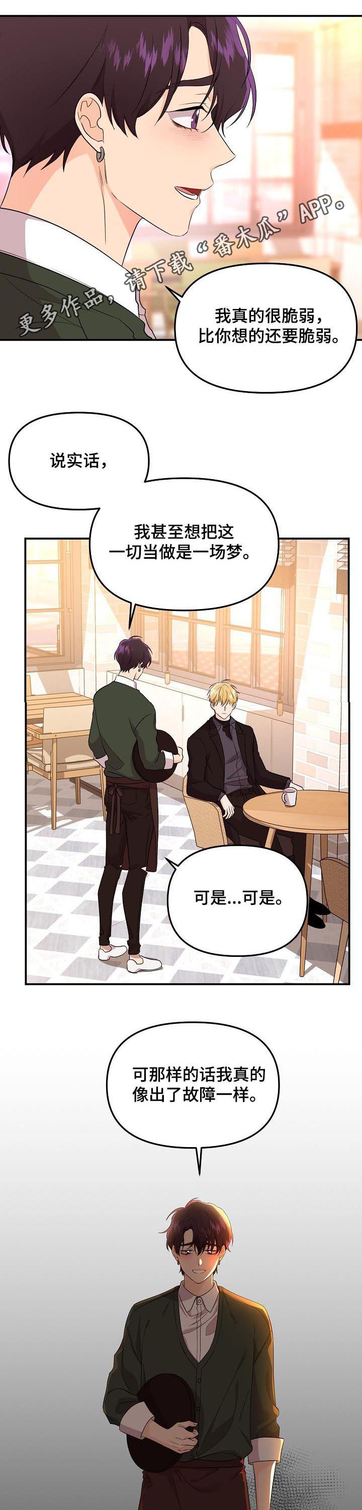 伥鬼漫画,第44章：出了故障1图