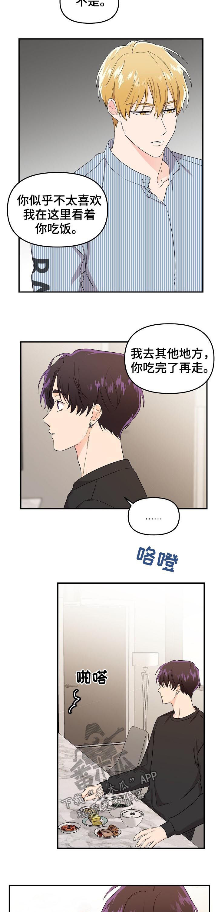 伥鬼漫画,第41章：代班1图