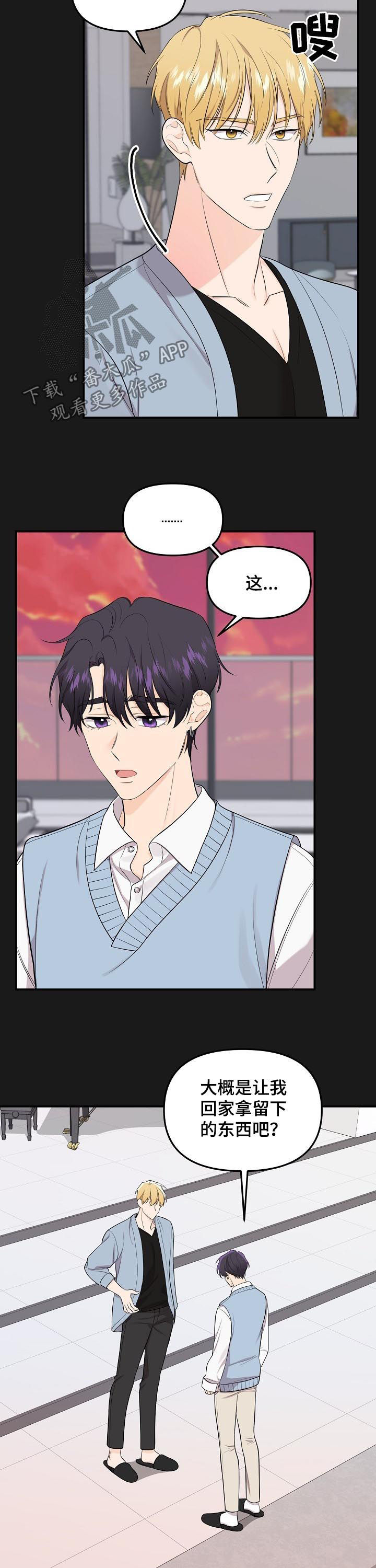 伥鬼室友后续完整版漫画,第86章：【第二季】最后的道别3图