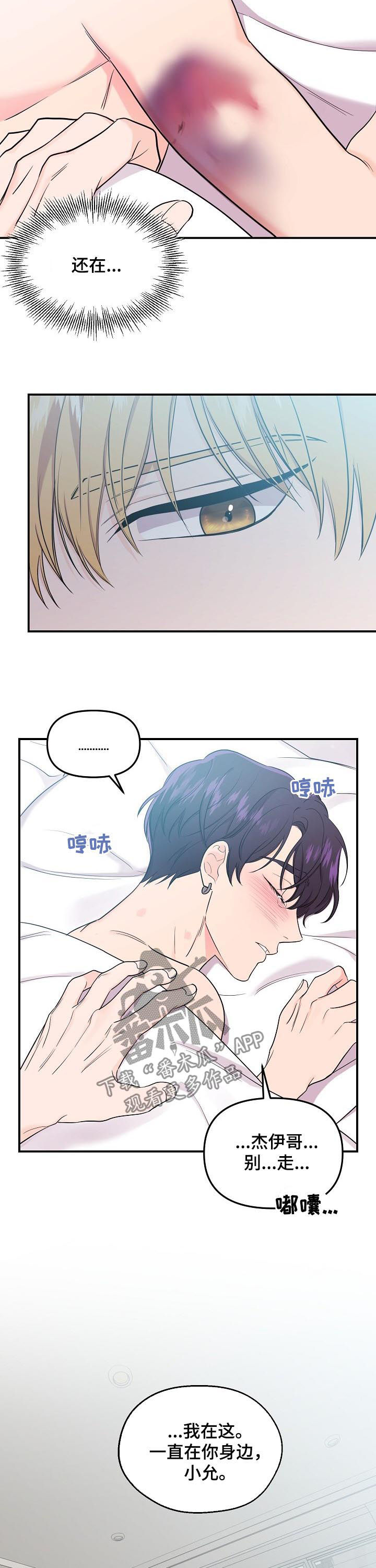 伥鬼漫画,第72章：【第二季】到极限了3图