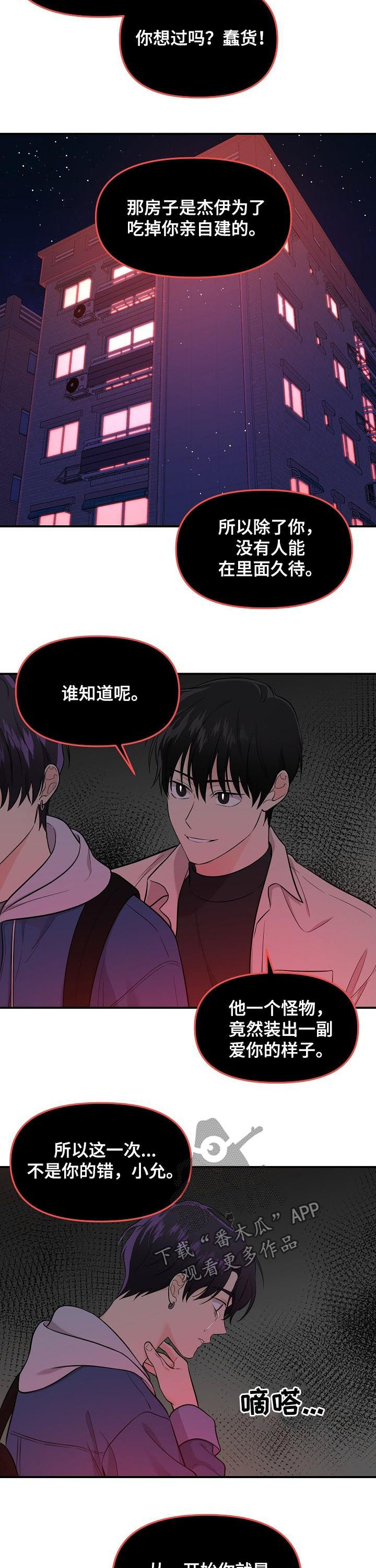 伥鬼室友后续完整版漫画,第52章：盘中餐4图