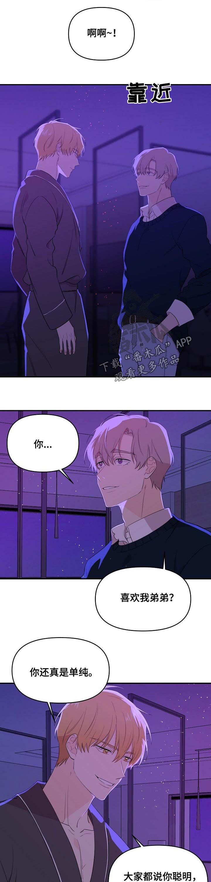 伥鬼漫画,第40章：鼻血3图