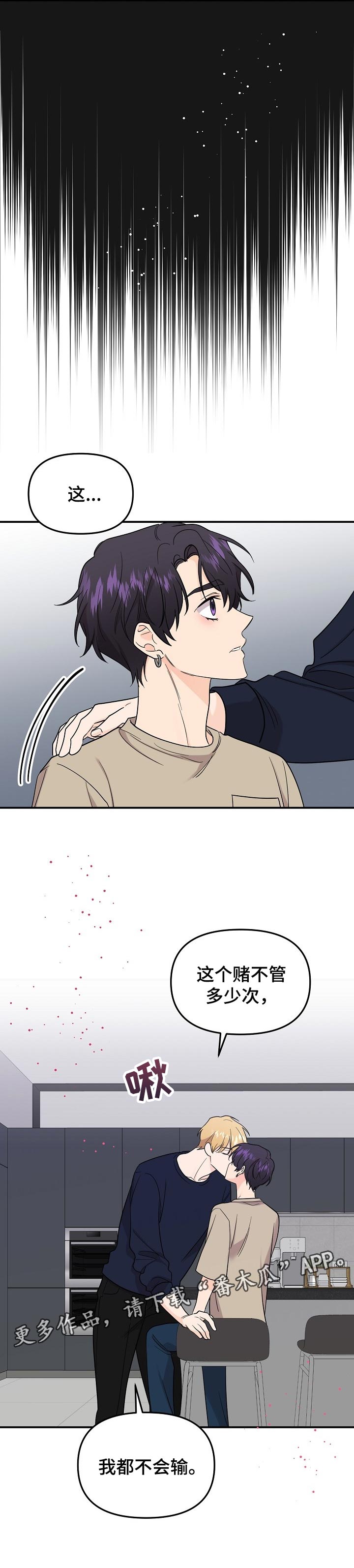 身上有鬼的人面相漫画,第102章：【第二季】赌约4图