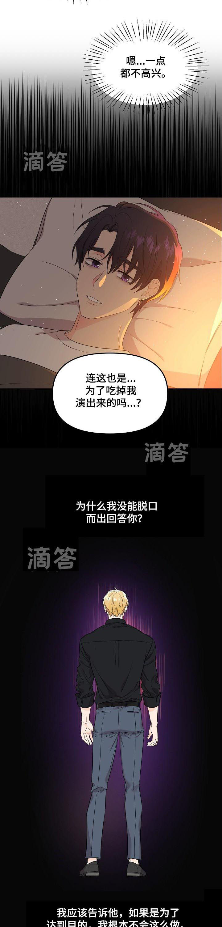 伥鬼游戏小说漫画,第48章：塞进老虎的嘴里3图