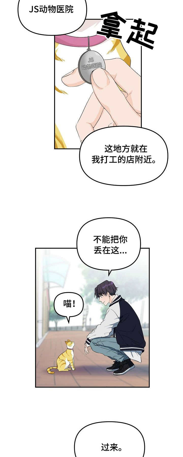 伥鬼漫画,第1章：猫咪3图