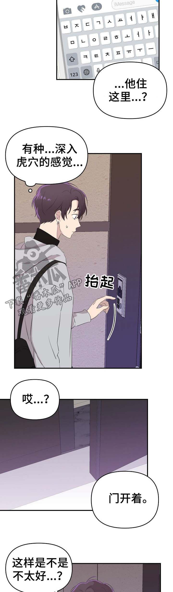 伥鬼模式地图漫画,第20章：少受一点伤害5图