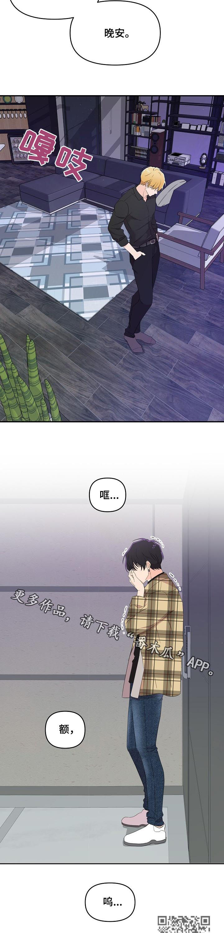 伥鬼漫画,第30章：还没开始就结束1图