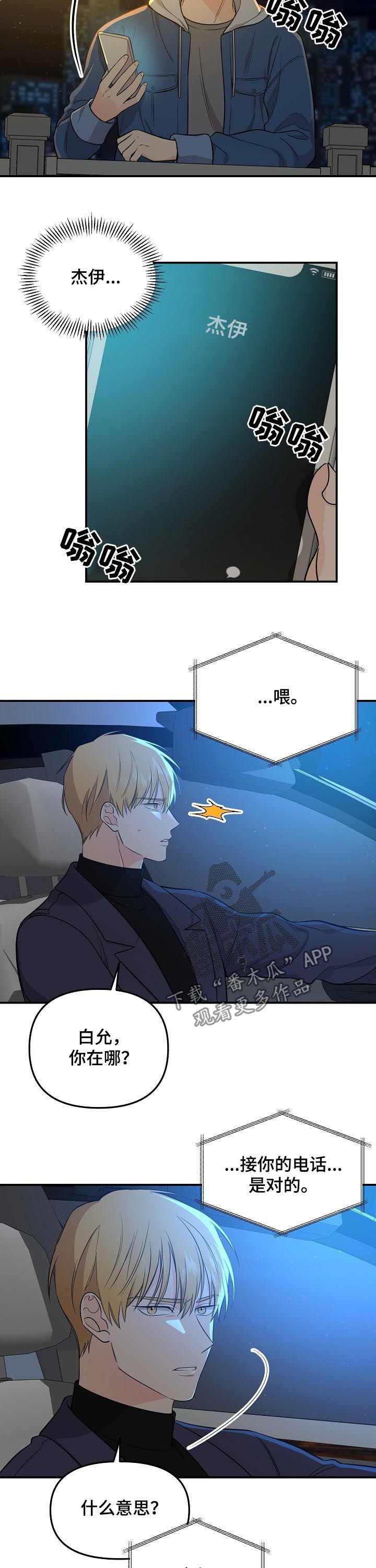 伥鬼漫画,第54章：有了愿望2图