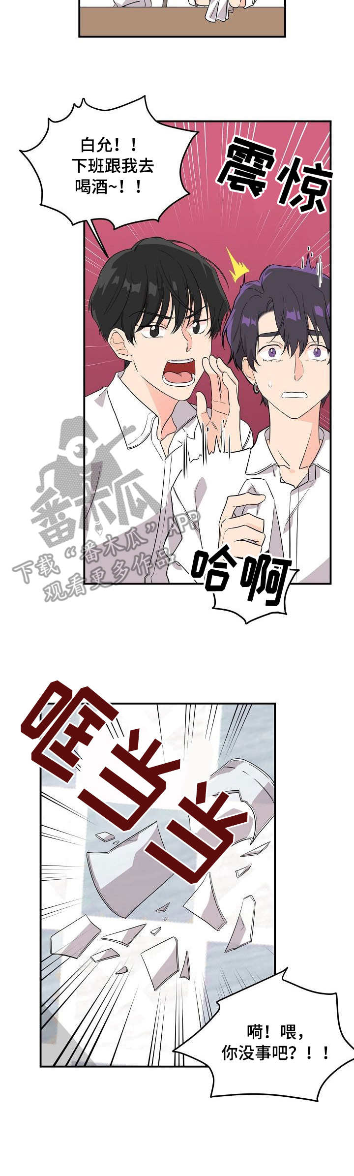 伥鬼模式地图漫画,第7章：犯浑3图