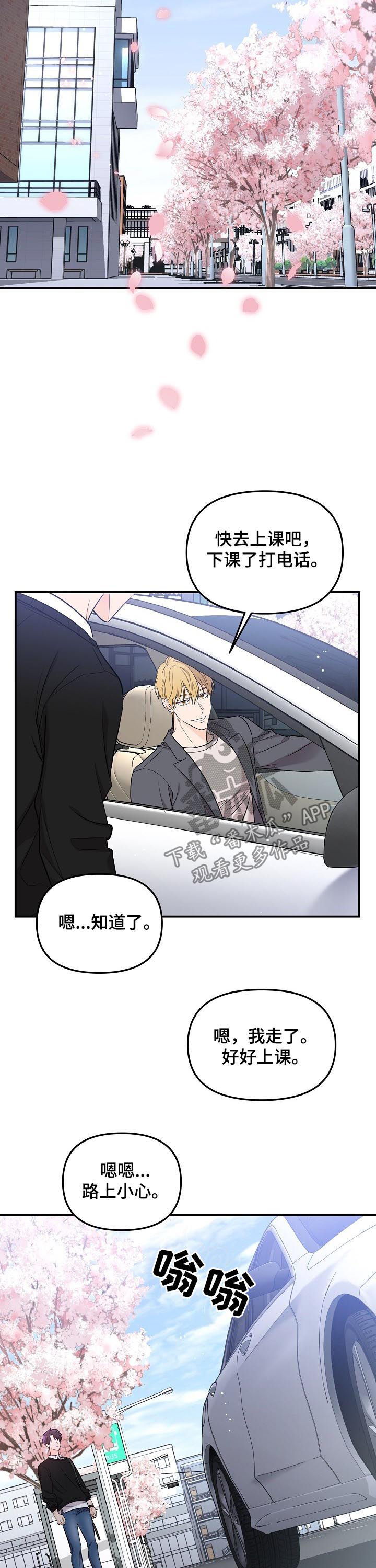 伥鬼漫画,第64章：【第二季】上课5图