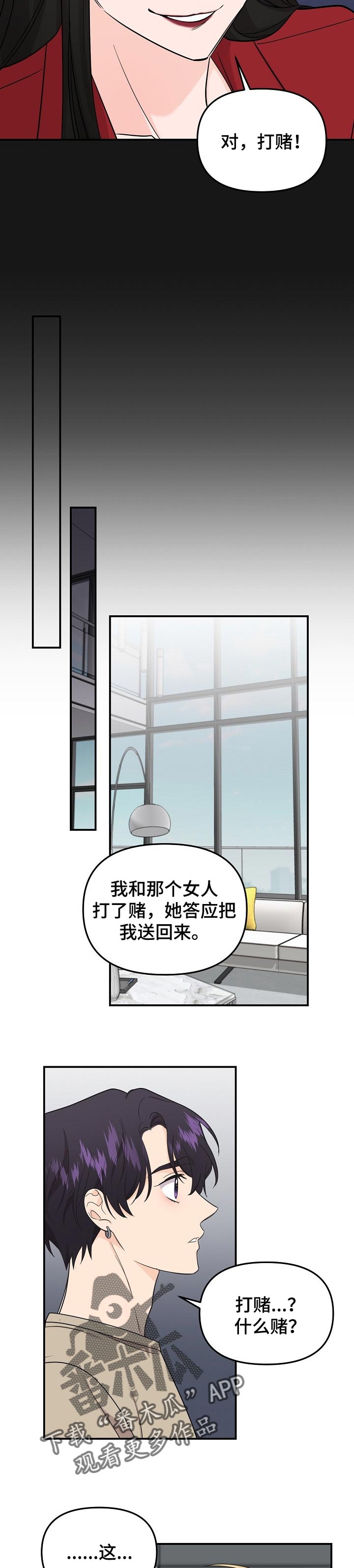 伥鬼漫画,第102章：【第二季】赌约4图