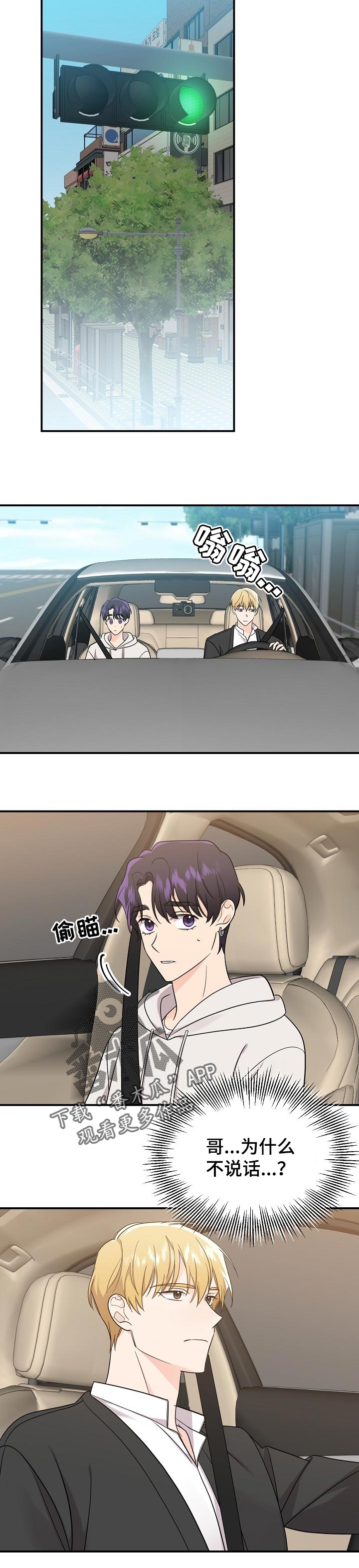 伥鬼漫画,第106章：【第二季】吃醋1图