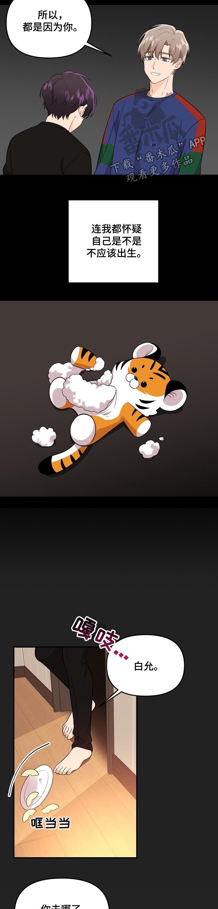 伥鬼漫画,第49章：不受待见1图