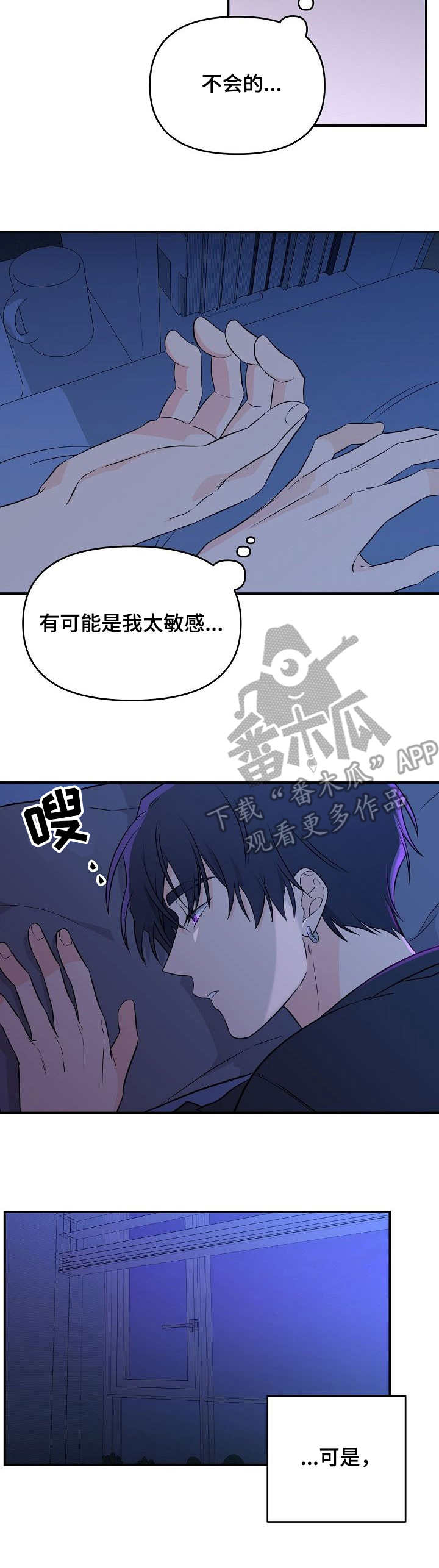 伥鬼室友后续完整版漫画,第12章：新闻3图