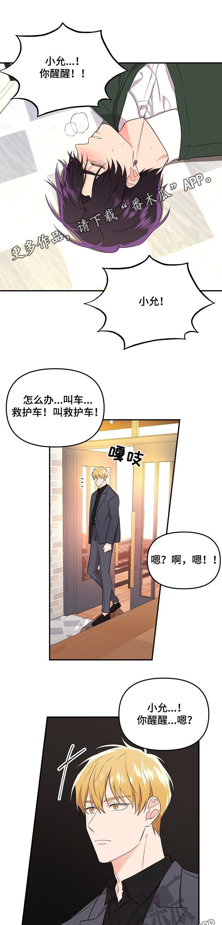 伥鬼漫画,第46章：就算输也无所谓1图