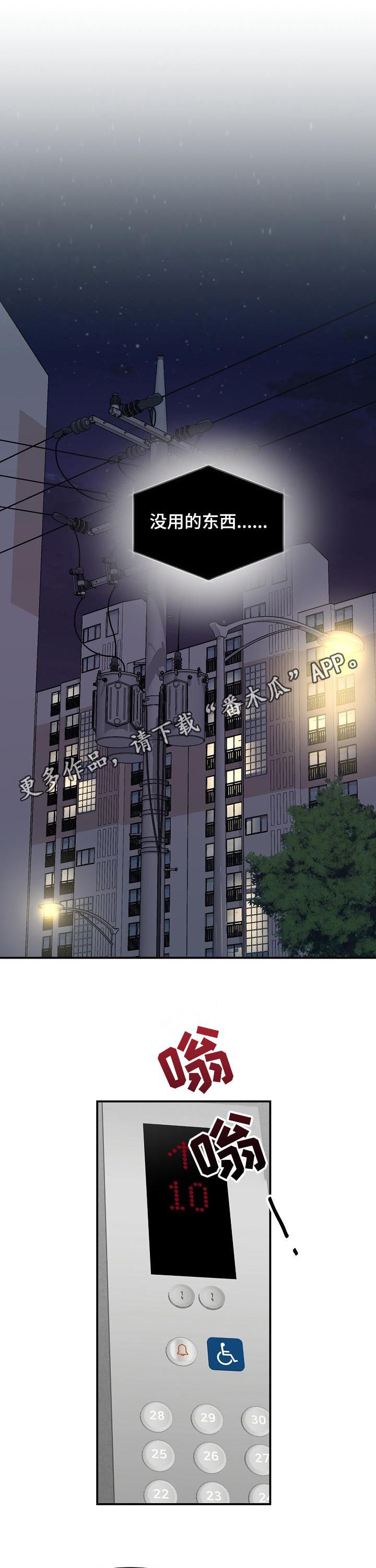 伥鬼室友后续完整版漫画,第86章：【第二季】最后的道别1图